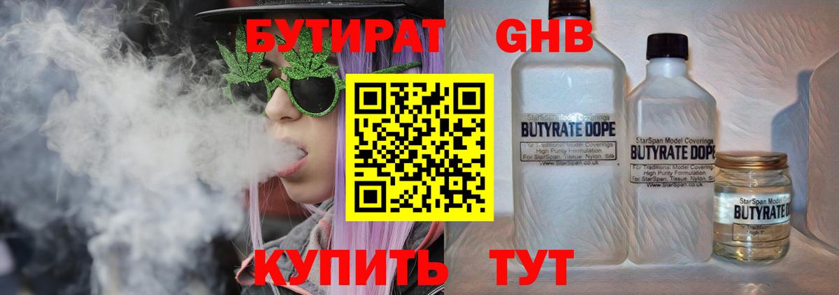 Бутират бутандиол Рассказово