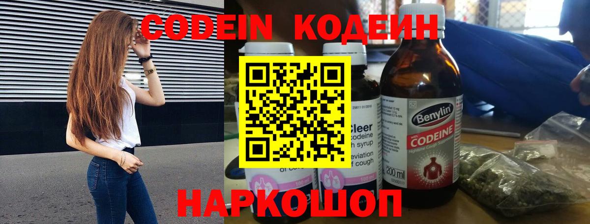 Codein Purple Drank Рассказово