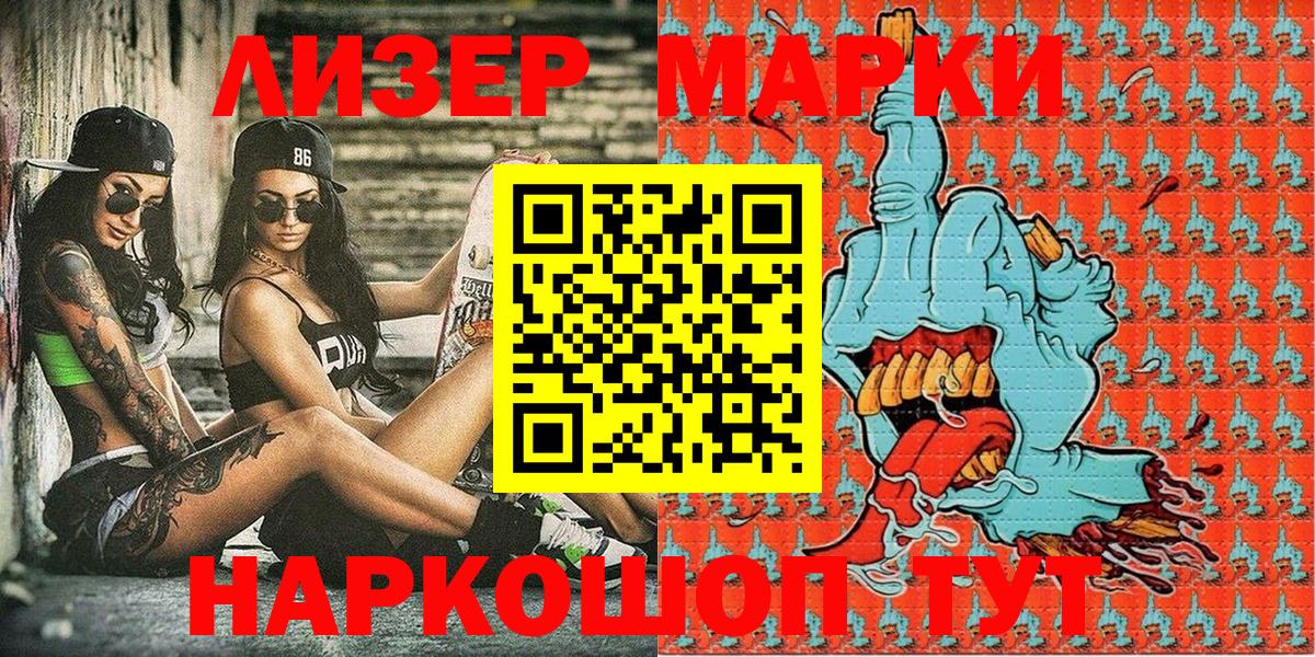 Марки 25I-NBOMe 1,8мг  Вход с VPN  Рассказово 