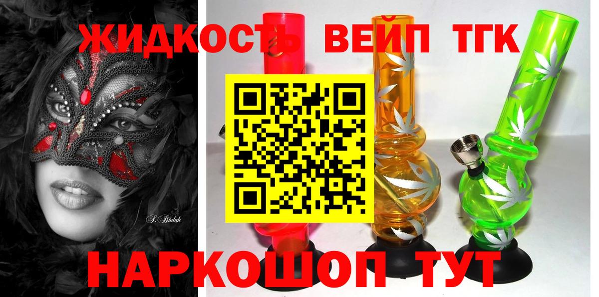 Рассказово  Дистиллят ТГК вейп  Вход с VPN 